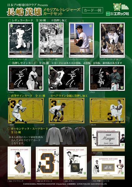 長嶋茂雄メモリアルトレジャーズカード1BOX(32枚)セット(プロ野球,巨人