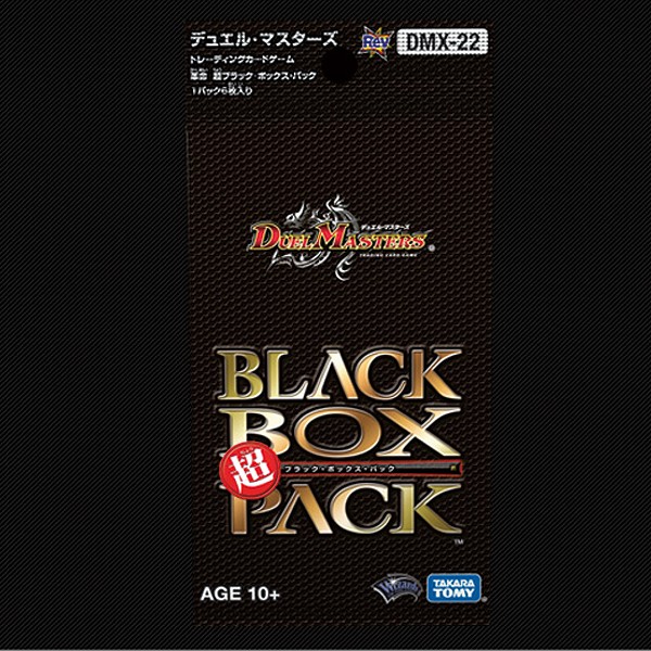 デュエルマスターズ謎のブラックボックスパックDMEX-08MNT-DMEX-08