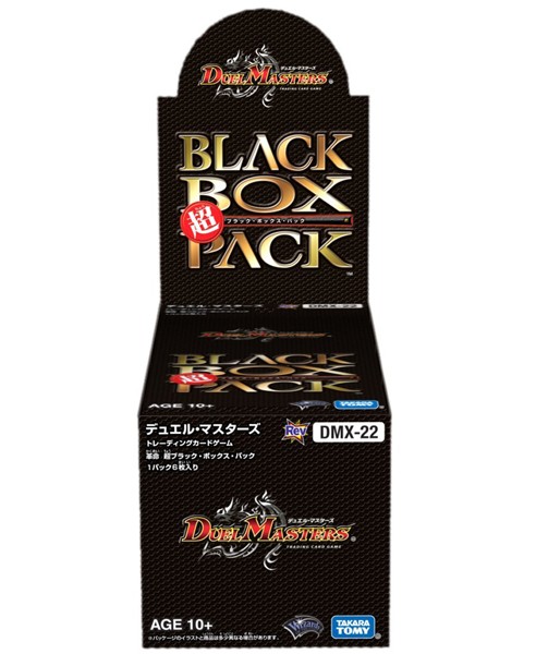 デュエルマスターズ謎のブラックボックスパックDMEX-08MNT-DMEX-08