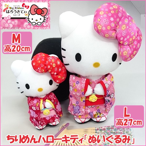 ちりめんハローキティ「ぬいぐるみL」ASN-HKNL