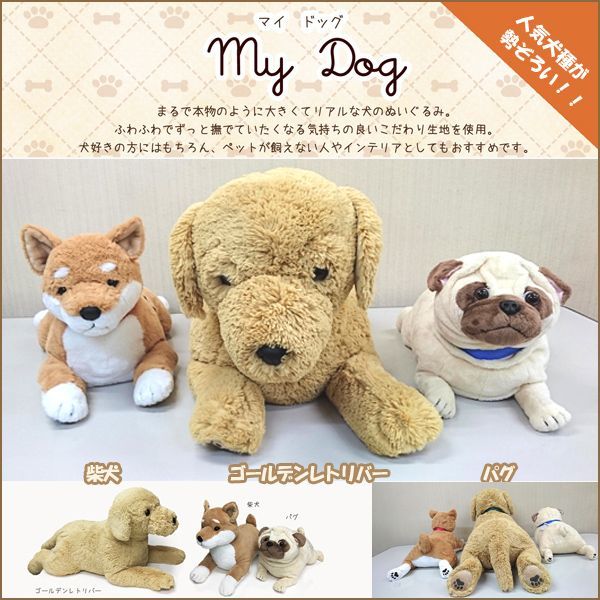 マイドッグ「パグ」 (まるで本物 ぬいぐるみ リアルサイズ 犬の