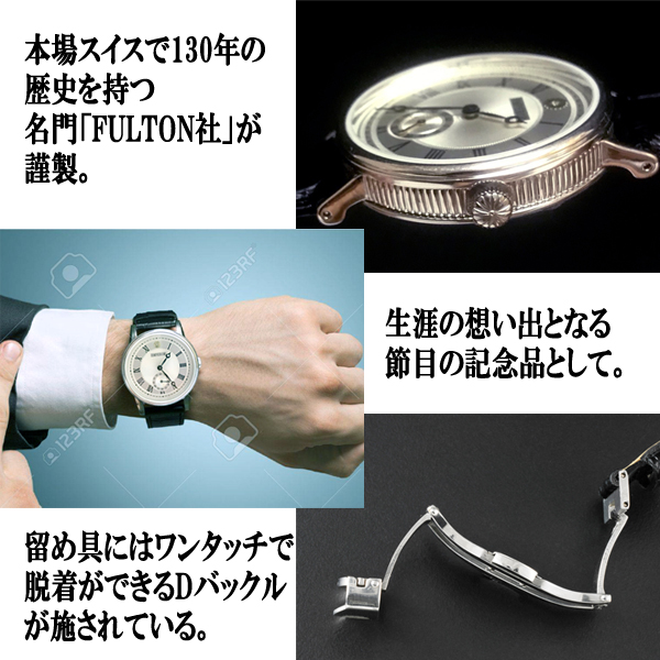 天皇陛下御即位三十年記念FULTON社謹製純銀ケース時計「EMPEROR」ペア