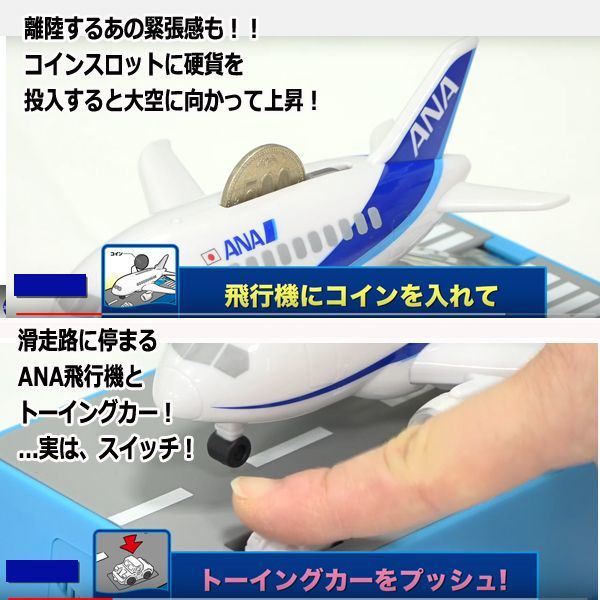 リアルサウンド「飛行機貯金箱ANA」TX-163