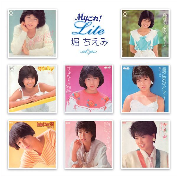CD堀ちえみ「Myこれ！Lite 堀ちえみ」PCCS-00095