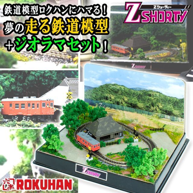 Zショーティー キハ52-156首都圏色＋ミニレイアウト2＆ジオラマ情景夏