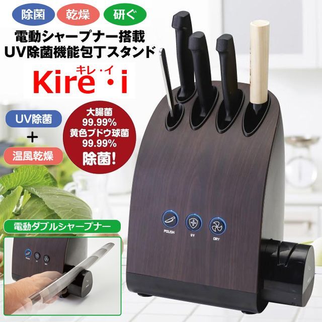 キッチン 台所用品（除菌乾燥できる包丁スタンド 電動シャープナー搭載