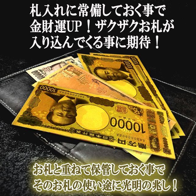 送料無料！大金運を呼び込む黄金券！令和の新紙幣壱萬円札GOLD[5枚組]