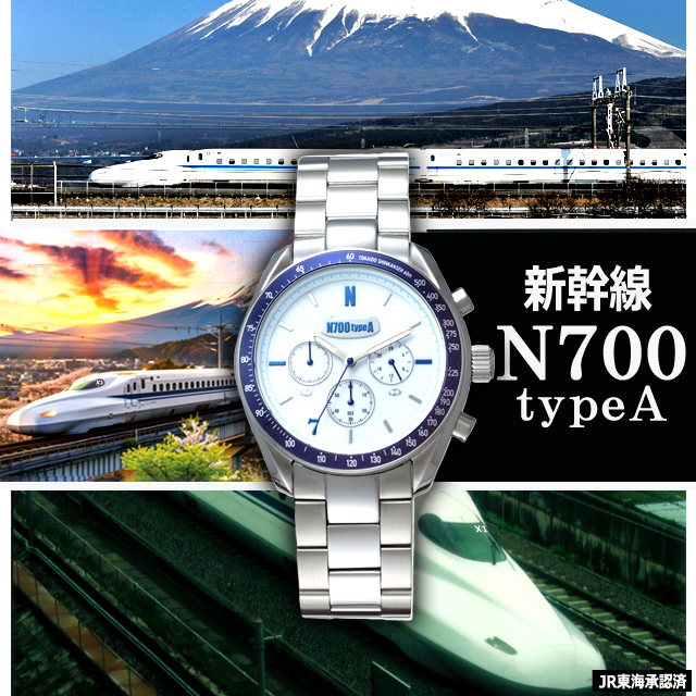 東海道新幹線開業60周年記念 新幹線N700typeA電波ソーラークロノグラフ