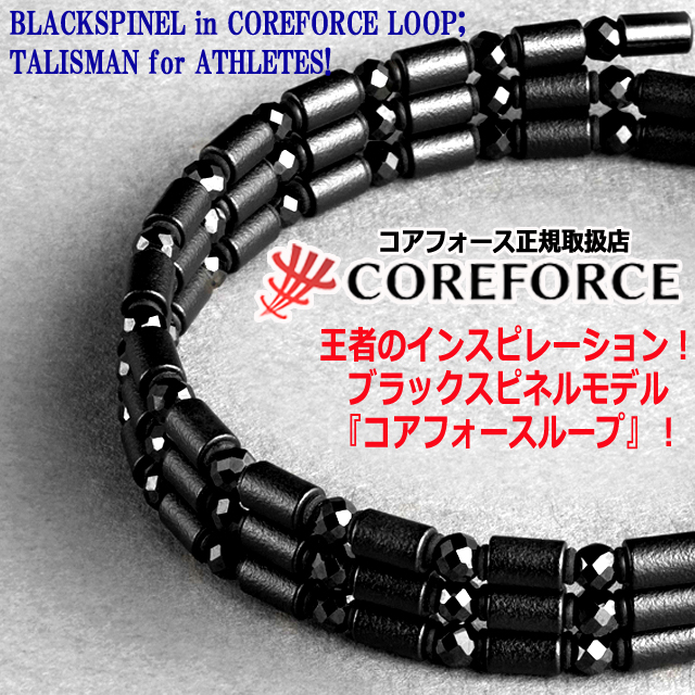 コンディショニングアクセサリー コアフォースループ[ブラック