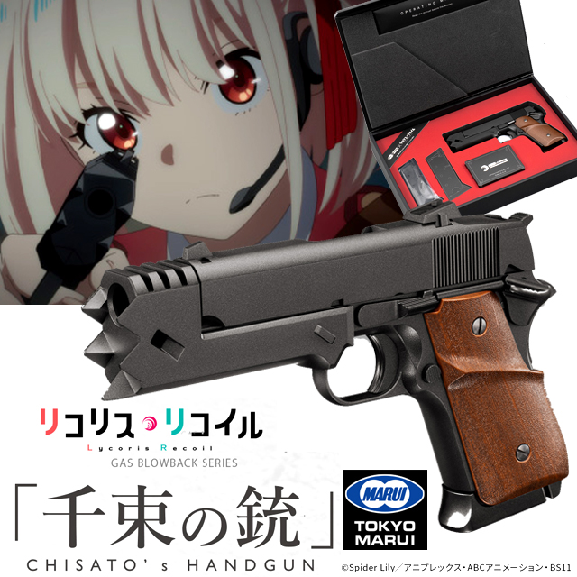東京マルイ ガスブローバック リコリス・リコイルコラボモデル「千束の銃」
