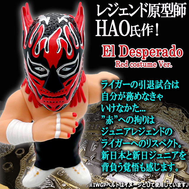 16dソフビコレクション新日本プロレス エル・デスペラード 赤