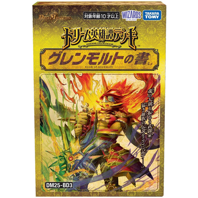 デュエル・マスターズTCGドリーム英雄譚デッキ グレンモルトの書