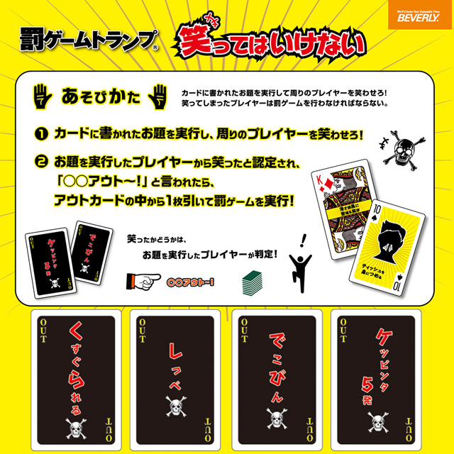 罰ゲームトランプ 笑ってはいけない