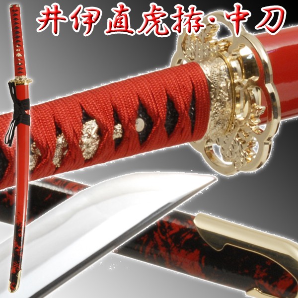 戦国武将シリーズ模造刀「井伊直虎拵中刀」TT-IN