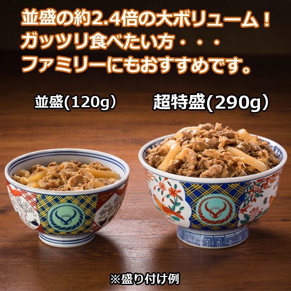 吉野家冷凍超特盛牛丼の具5袋セットEDN-0097