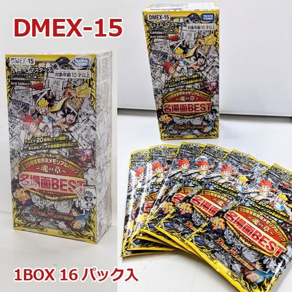 デュエルマスターズTCG 20周年超感謝メモリアルパック 魂の章 名場面