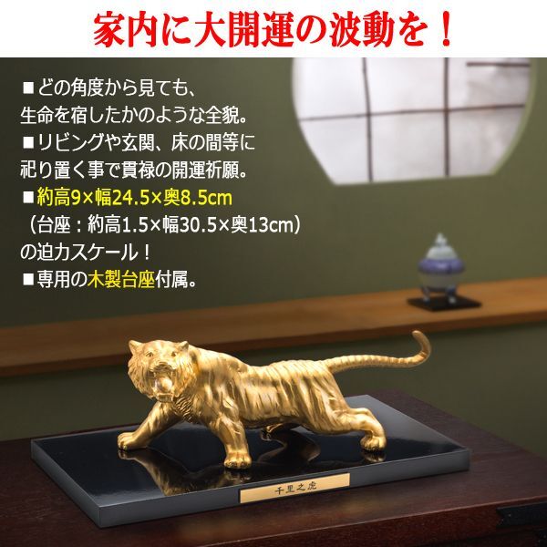 龍虎最強開運祈願！高岡銅器「天界の黄金龍」「百獣の王 千里之虎