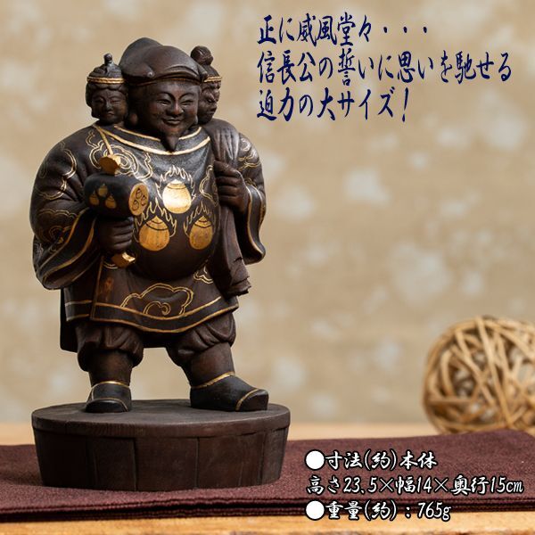 織田信長公祈願「三面大黒尊天」（大）ISM-T00132