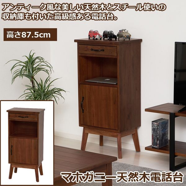 送料無料！「マホガニー天然木電話台」KRO-61921