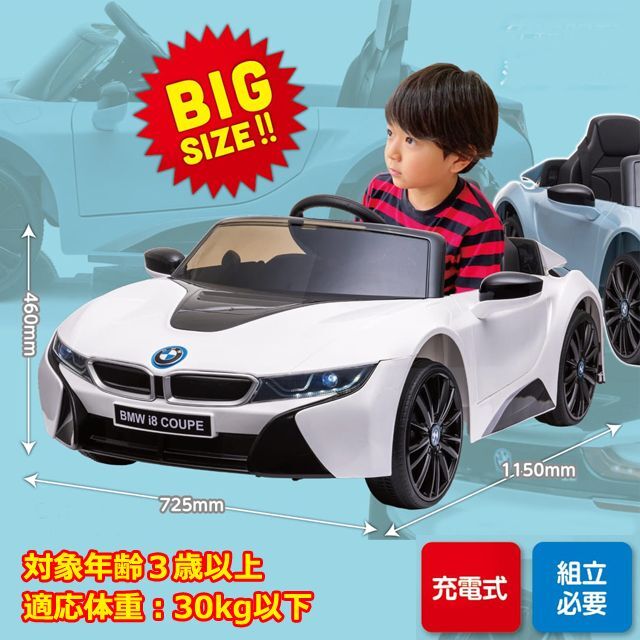 こども電動乗用カーBMW i8クーペIKS-RAI8RO