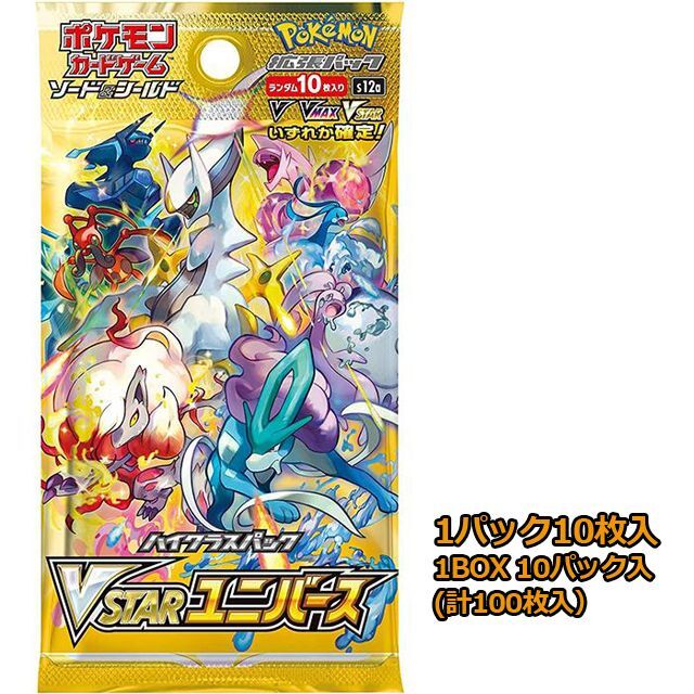 ポケモンカードゲーム ソード＆シールド ハイクラスパック VSTAR