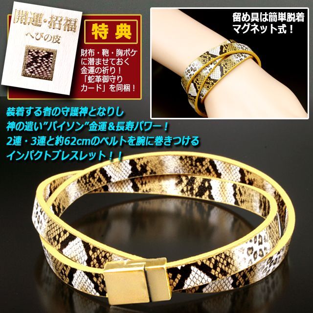 送料無料！金運の神の化身！パイソンラップブレスレットHI-BL-2378