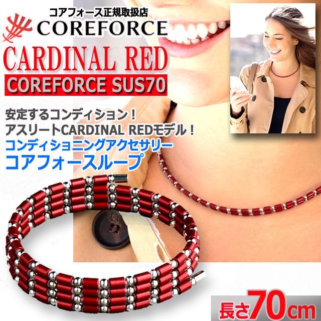 コンディショニングアクセサリー コアフォースループ[カーディナル