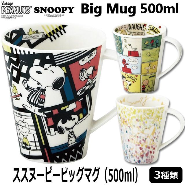 スヌーピービッグマグ（500ml）YMK-SN780-35