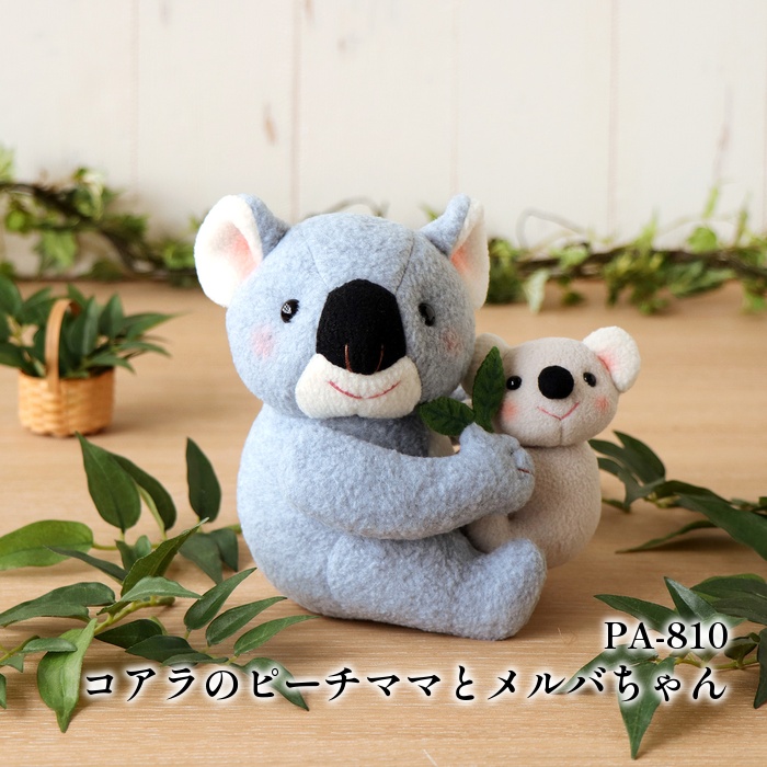 手芸 キット オリムパス製絲 PA810 コアラのピーチママとメルバちゃ 1