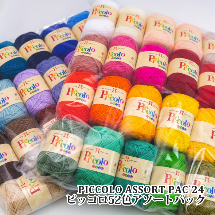 編み物 KIT ハマナカ ピッコロ52色 アソートパック 1ケ 秋冬 | 毛糸の