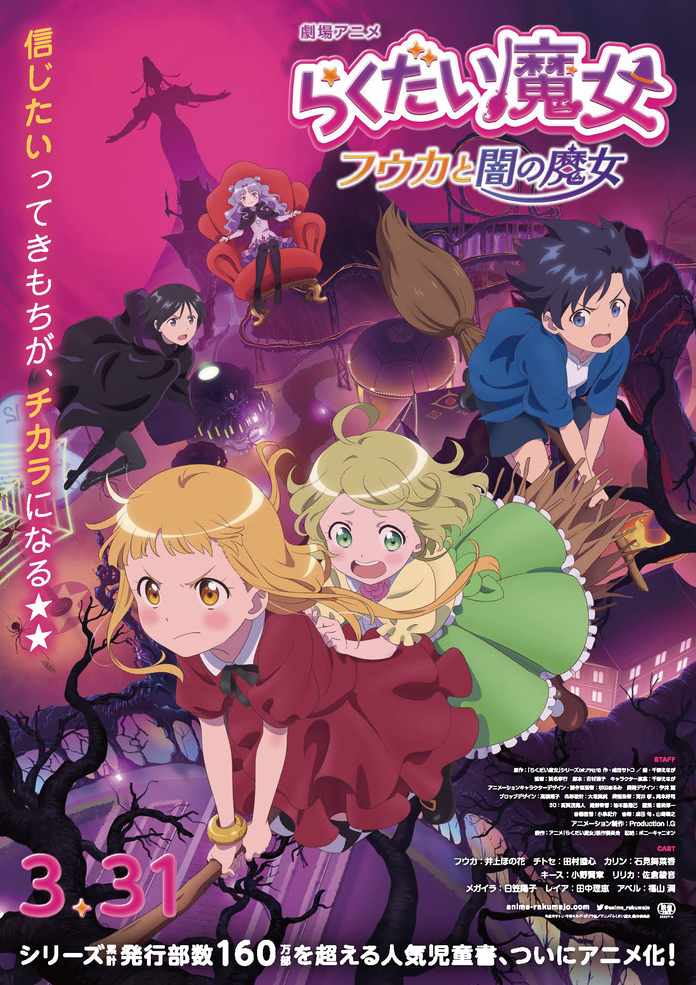 らくだい魔⼥」シリーズ原作グッズの発売決定！さらに3/31劇場アニメの
