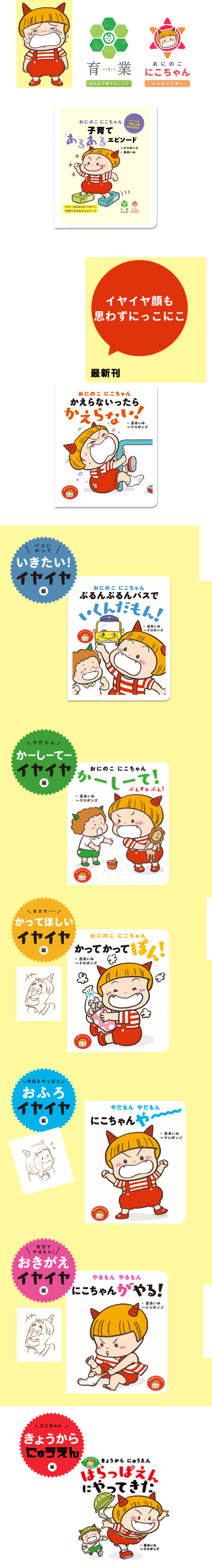 おにのこ にこちゃん』えほんと動画で9月5日デビュー！｜ポプラ社
