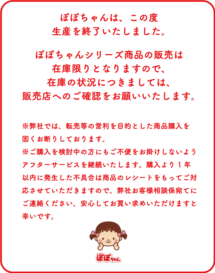 お取り扱い店 – 「ぽぽちゃん」公式ホームページ | POPO-CHAN.COM