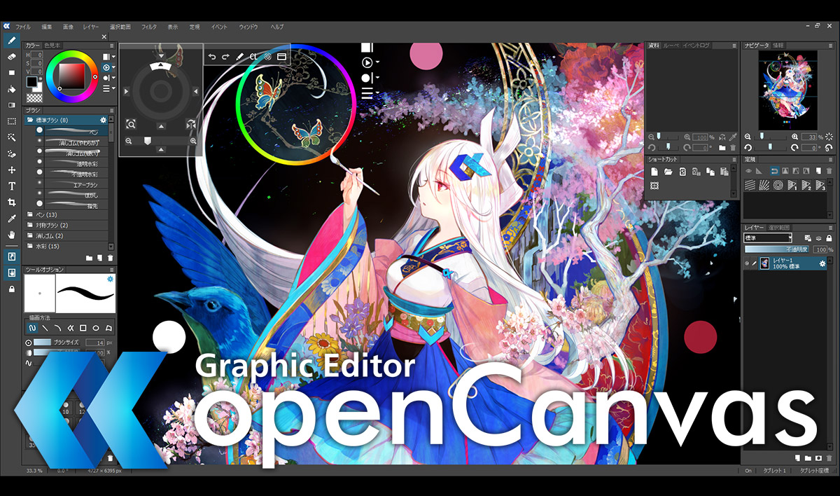 ペイントソフト openCanvas（オープンキャンバス）｜portalgraphics.net