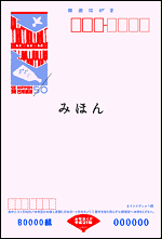 平成21年用年賀葉書の発行 - 日本郵便