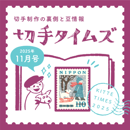 2025年日本国際博覧会(大阪・関西万博) | 日本郵便株式会社