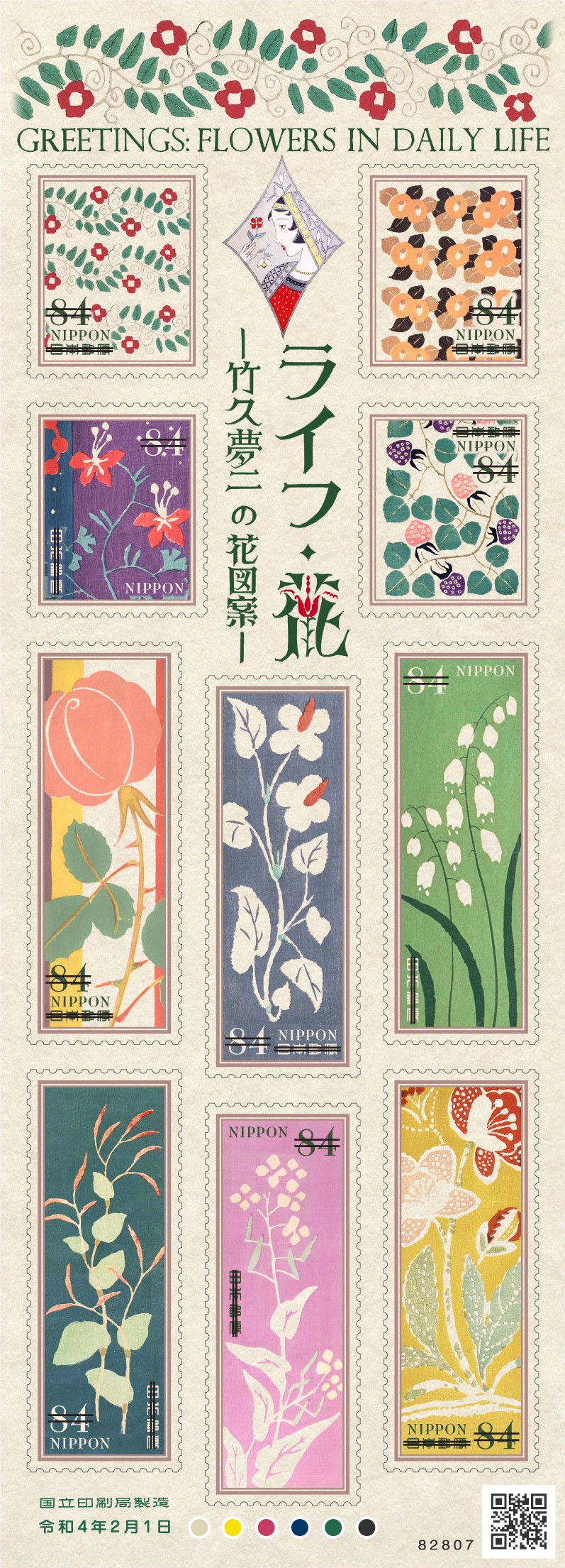 グリーティング（ライフ・花） | 日本郵便株式会社