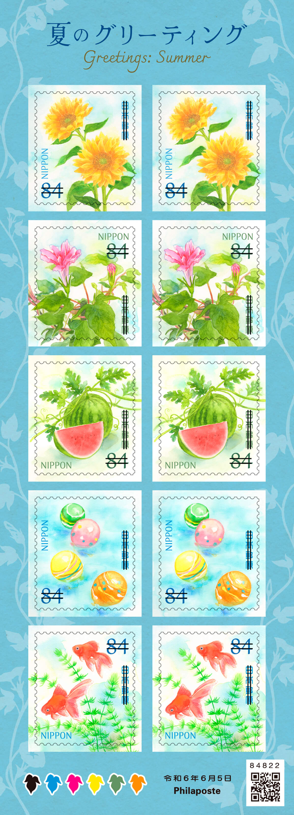 夏のグリーティング | 日本郵便株式会社