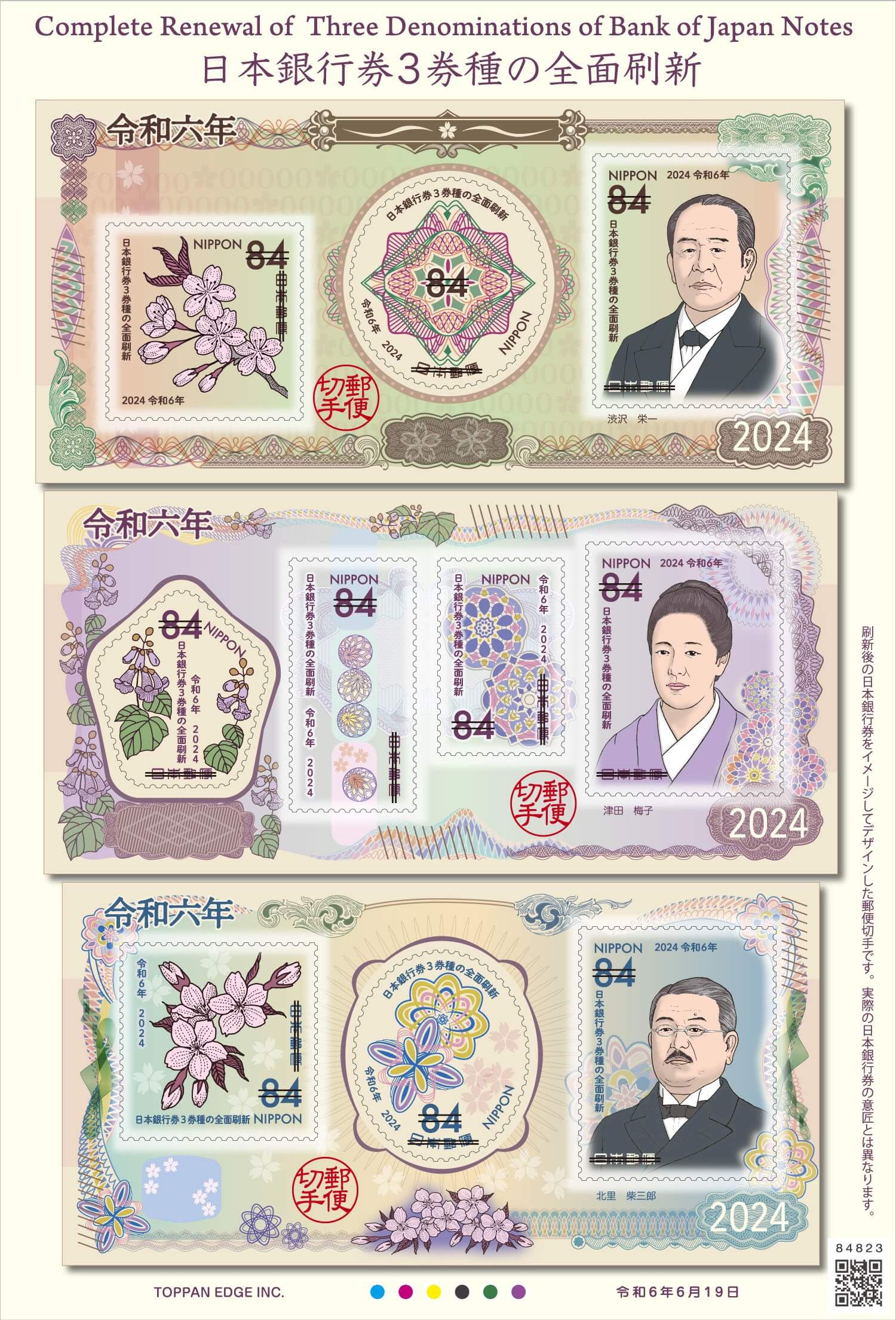 日本銀行券3券種の全面刷新 | 日本郵便株式会社