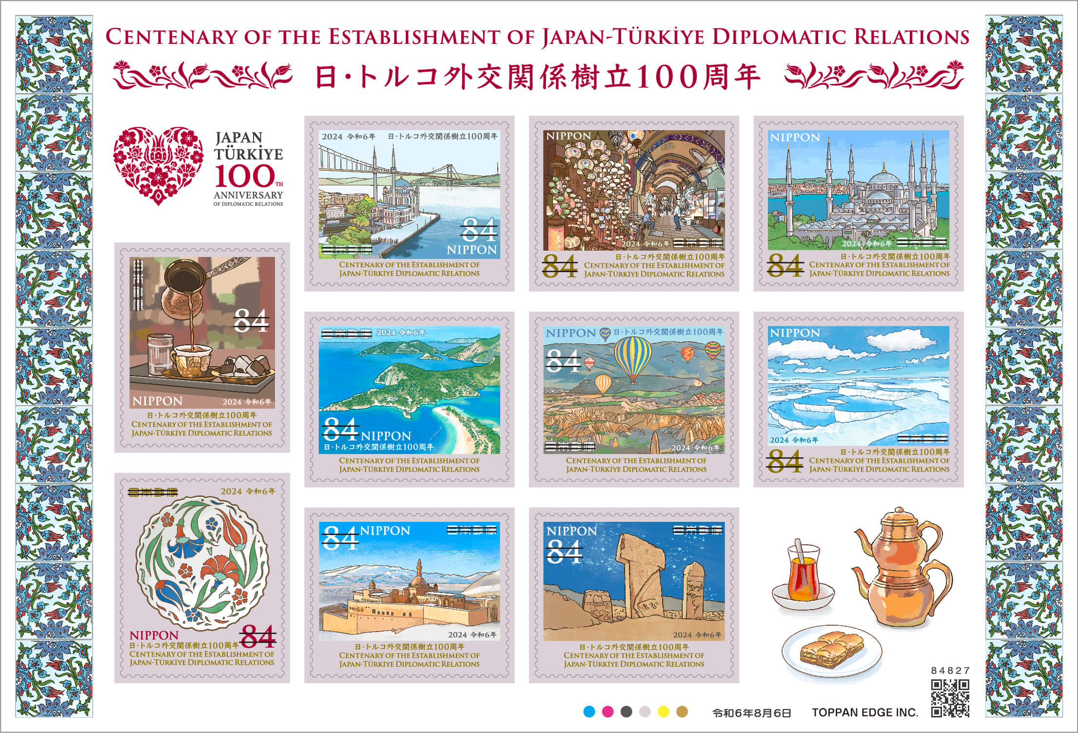 日・トルコ外交関係樹立100周年 | 日本郵便株式会社