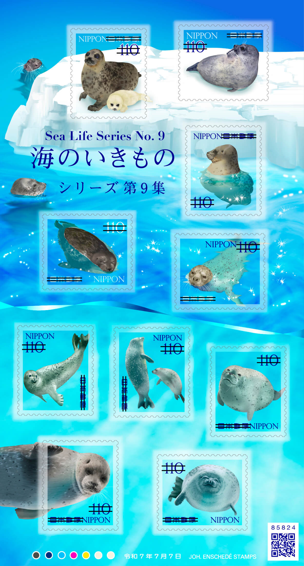 海のいきものシリーズ 第9集 | 日本郵便株式会社