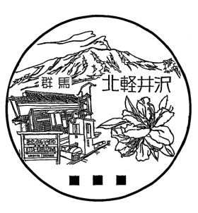風景印 - 日本郵便