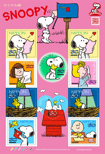 グリーティング切手「SNOOPY おてがみ編」の発行 - 日本郵便