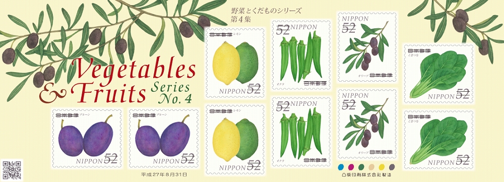 特殊切手「野菜とくだものシリーズ 第4集」の発行 - 日本郵便