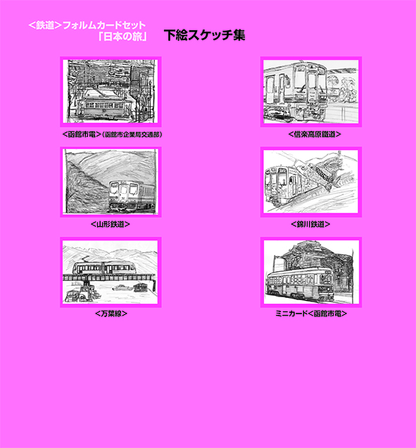 フォルムカードセット「日本の旅」第二弾 Aセット | 郵便局で買える