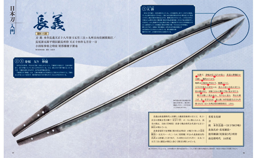 刀剣画報 長義・山鳥毛と日本刀入門 | 9784798635538 | ポストホビー