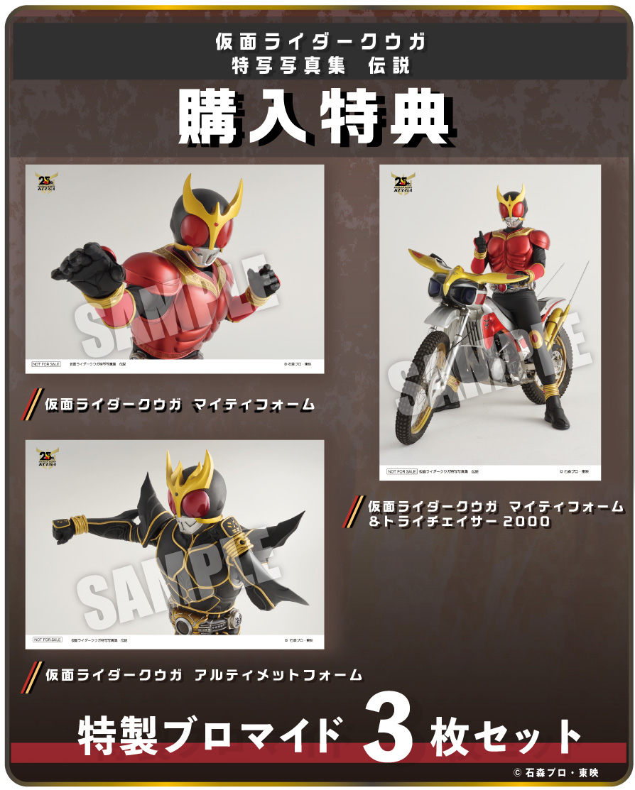 仮面ライダークウガ特写写真集 伝説 | 9784798638997 | ポストホビー