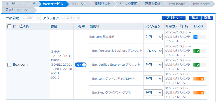 i-FILTER」Boxの『Verified Enterpriseアカウント』のみをログイン許可