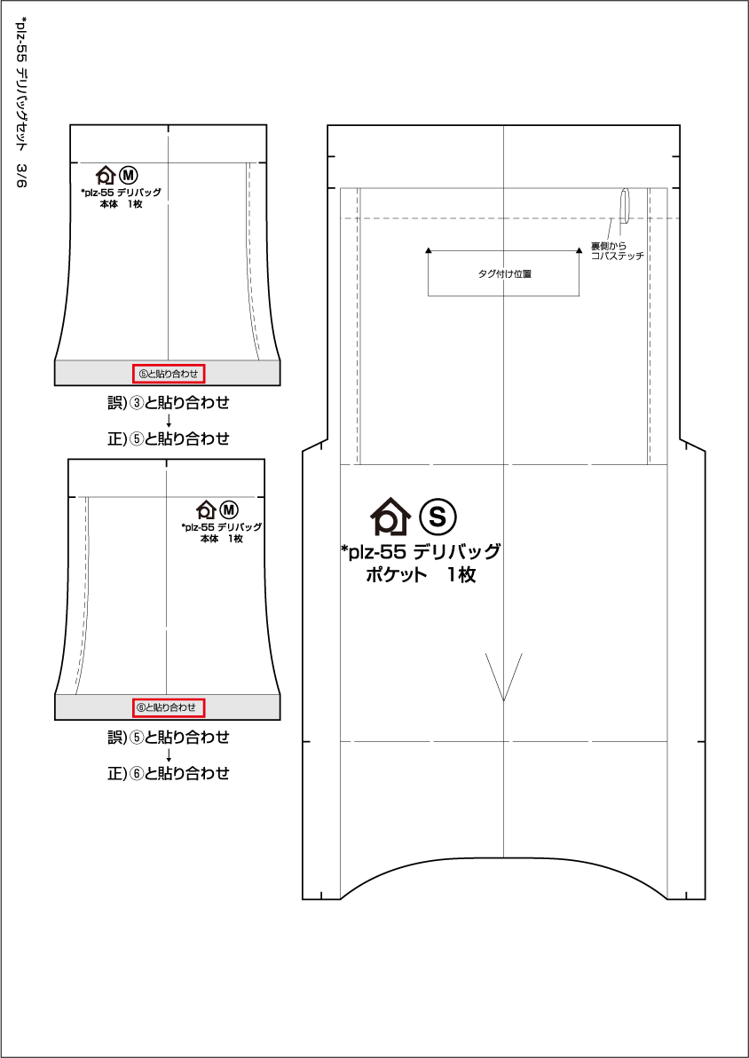 お知らせ] お詫びと訂正です。plz-55 デリバッグセット 型紙（貼り