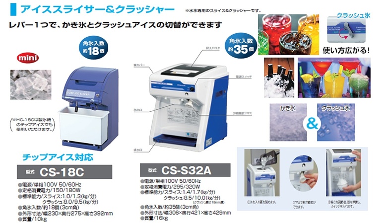 つめた〜い飲み物やかき氷を作る！氷削機のご紹介 | Youki Style